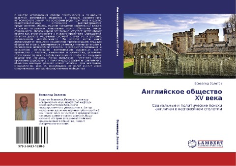 Anglijskoe obschestwo XV weka - Vsewolod Zolotow