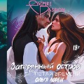 Cover-Bild zum Titel 'Zateryannyy ostrov. Petlya vremeni' von 'Olga Lauren'