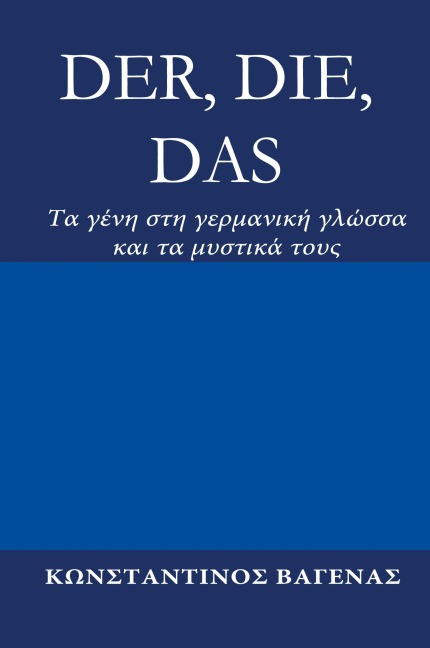 Der, Die, Das - Constantin Vayenas