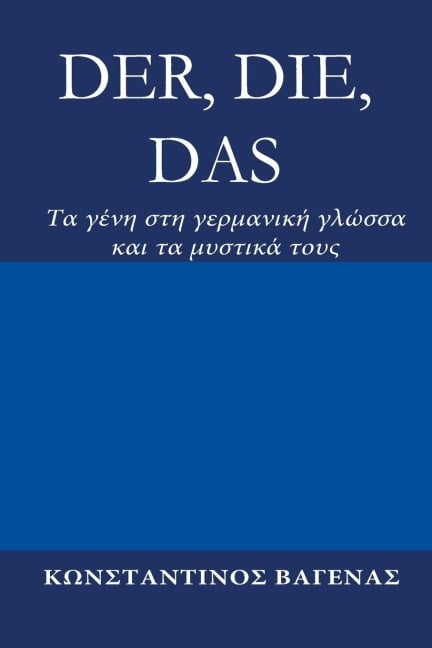 Der, Die, Das - Constantin Vayenas