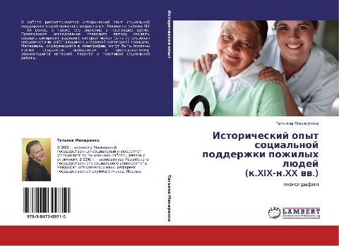 Istoricheskij opyt social'noj podderzhki pozhilyh lüdej (k.XIX-n.XX ww.) - Tat'qna Makarenko
