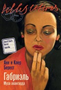 Cover-Bild zum Titel 'Габриэль' von '&'