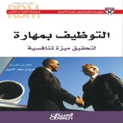 Cover-Bild zum Titel 'Hiring skillfully to achieve a competitive advantage' von 'Harvard Business School'