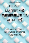 Cover-Bild zum Titel 'ΒΙΒΛΙΟ ΜΑΓΕΙΡΙΚΗΣ Marshmallow ΓΙΑ ΑΡΧΑΙΟΥΣ' von '&'