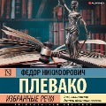 Cover-Bild zum Titel 'Izbrannye rechi' von 'Fedor Plevako'
