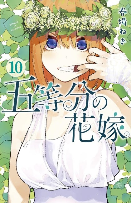 The Quintessential Quintuplets 10 - Negi Haruba