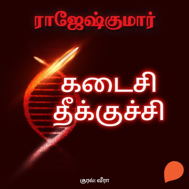 Kadaisi Theekkuchi - Rajesh Kumar