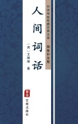 Cover-Bild zum Titel 'Ren Jian Ci Hua(Simplified Chinese Edition)' von ''