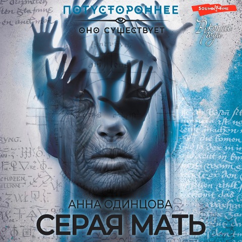 Seraya mat - Anna Odintsova