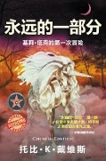 Cover-Bild zum Titel 'The Ever Part of Always' von 'Toby K. Davis'