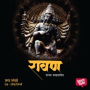 Cover-Bild zum Titel 'Ravan Raja Rakshsancha' von 'Sharad Tandale'