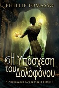 Cover-Bild zum Titel 'Η Υπόσχεση του Δολοφόνου' von 'Phillip Tomasso'