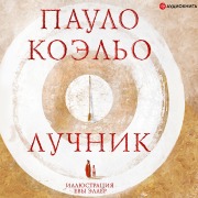 Cover-Bild zum Titel 'Luchnik' von 'Paulo Coelho'