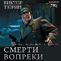 Cover-Bild zum Titel 'Smerti vopreki. Angel s zheleznymi kryl'yami' von 'Viktor Tyurin'