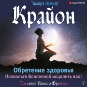 Cover-Bild zum Titel 'Krayon. Obretenie zdorov'ya. Pozvol'te Vselennoy iscelit' vas!' von 'Tamara Schmidt'