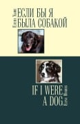 Cover-Bild zum Titel 'Если бы я была собакой / If I Were a Dog' von 'Elena Hughes'