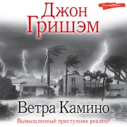 Cover-Bild zum Titel 'Vetra Kamino' von 'John Grisham'