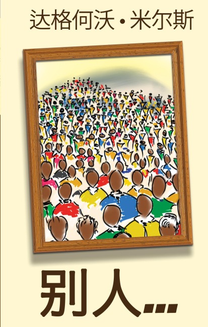 ¿¿ - Dag Heward-Mills