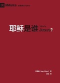 Cover-Bild zum Titel 'Who is Jesus?' von 'Greg Gilbert'