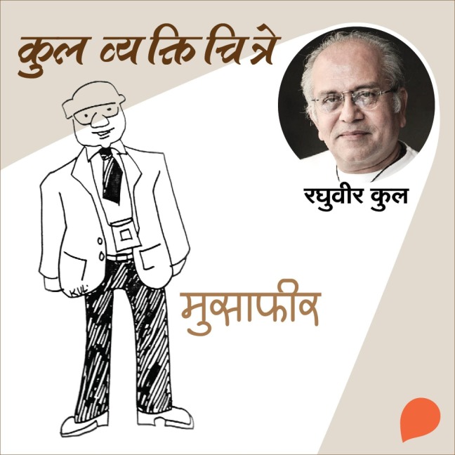 Kul Vyaktichitre : Musafir - Raghuvir Kulkarni