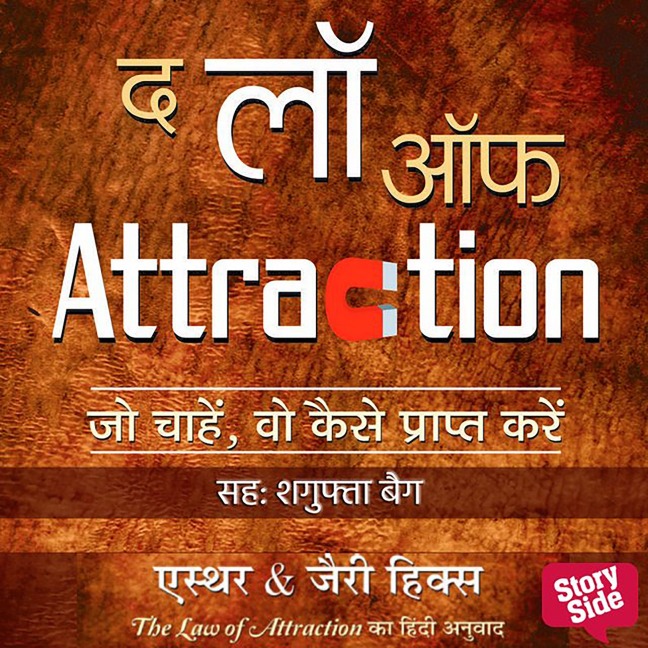 The Law of Attraction - Esther & Jerry Hicks