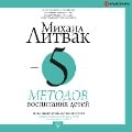 Cover-Bild zum Titel '5 metodov vospitaniya detey' von 'Mikhail Litvak'