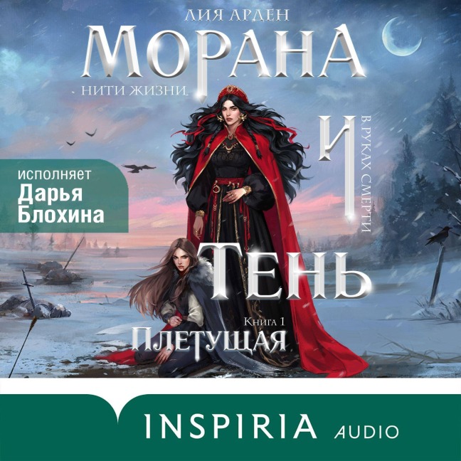 Morana i Ten. Pletuschaya - Liya Arden