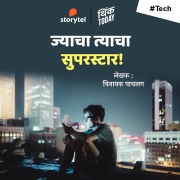 Cover-Bild zum Titel 'Jyacha Tyacha Superstar' von 'Vinayak Pachlag'