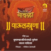 Cover-Bild zum Titel 'Murarbajinantarhi purandar ladhat rahila' von 'Aniruddha Rajderkar'