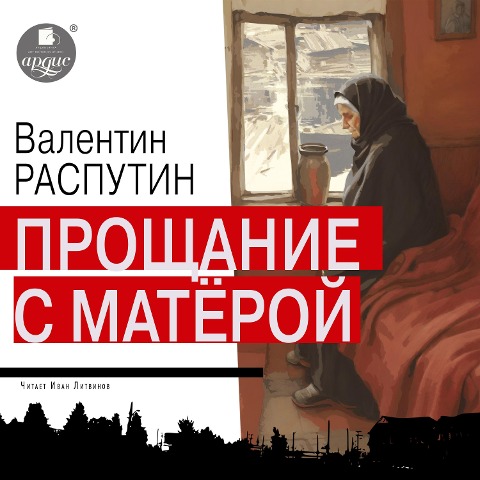 Proshchanie s Matyoroj - Valentin Rasputin
