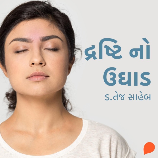 Drishti No Ughaad - Tej Saheb