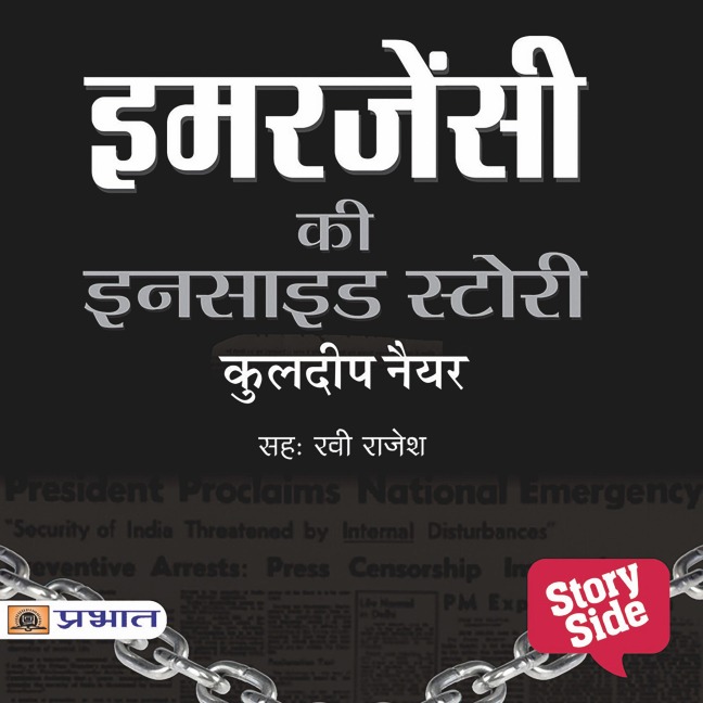 Emergency Ki Inside Story - Kuldeep Nayyar