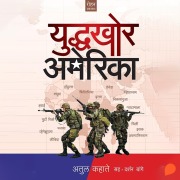 Cover-Bild zum Titel 'Yudhakhor America' von 'Atul Kahate'