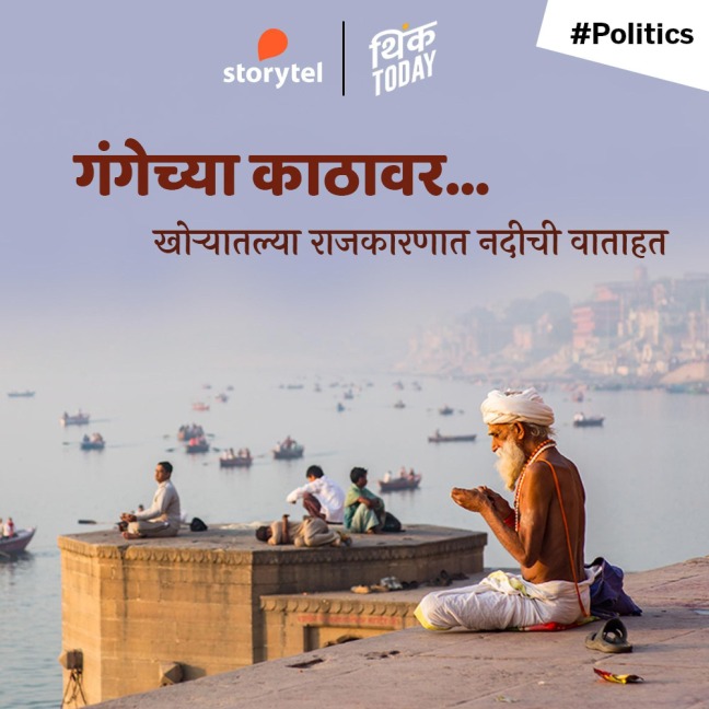 Gangechya Kathavar - Pratik Koske