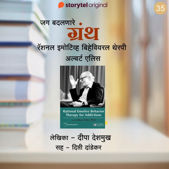 Rational Emotive Behaviour Therapy- Albert Ellis - Deepa Deshmukh