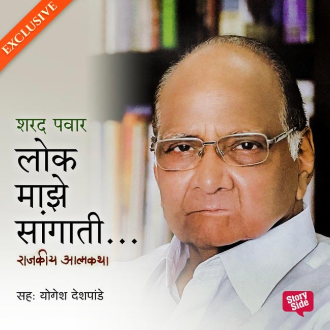 Lok Maze Sangati - Sharad Pawar