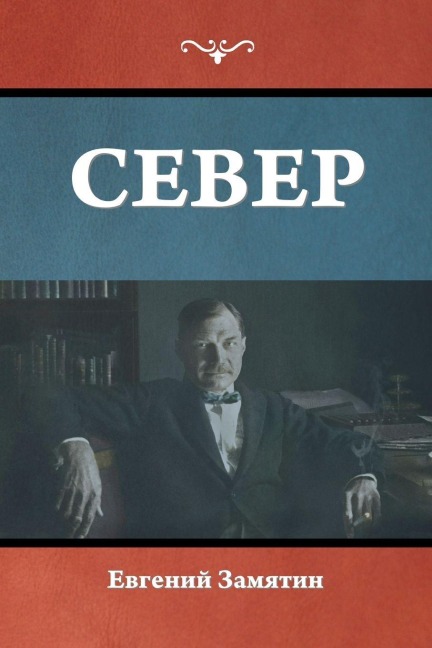 Север - &