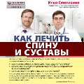 Cover-Bild zum Titel 'Kak lechit' spinu i sustavy' von 'Ilya Smitienko'