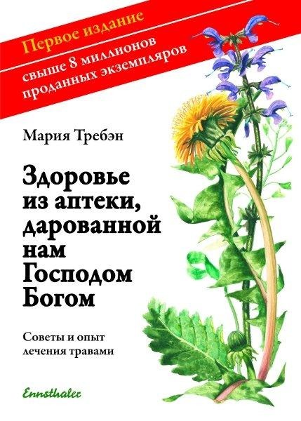 Gesundheit aus der Apotheke Gottes. Russische Ausgabe - Maria Treben