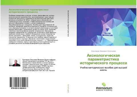 Axiologicheskaq parametristika istoricheskogo processa - Alexandr Iwanowich Bogatyrew