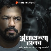 Cover-Bild zum Titel 'Andharachya Haka S01E01' von 'Samved Galegaonkar'
