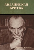 Cover-Bild zum Titel 'Английская бритва' von '&'
