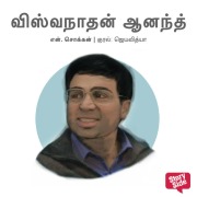Cover-Bild zum Titel 'Viswanathan Anand' von 'N. Chokkan'