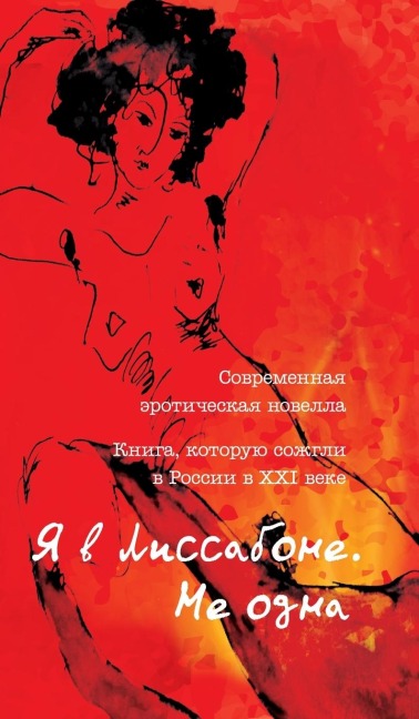 Я в Лиссабоне. Не одна - 