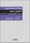 Cover-Bild zum Titel 'Buhus Fi Talimil Arabiyye Linnatikine Bi Gayriha' von 'Islam Yusri'