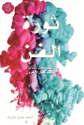 Art Revolution - Ahmad Hassan Moshrif