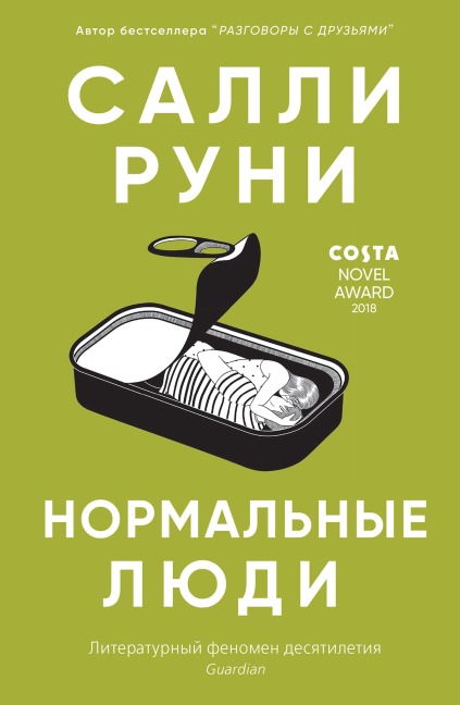 Normal People - Sally Rooney
