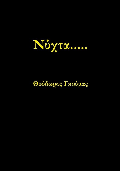 Νύχτα..... - &