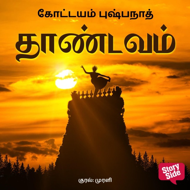 Thaandavam - Kottayam Pushpanath