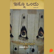 Cover-Bild zum Titel 'Innu Ondu' von 'Vivek Shanbhag'
